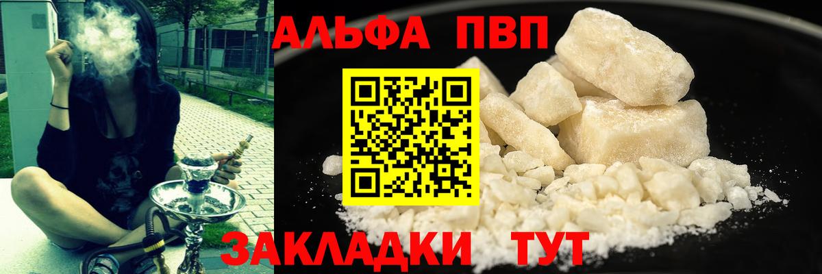 Alfa_PVP  Вход с VPN  Тобольск  A PVP СК КРИС  А ПВП СК  APVP кристаллы 