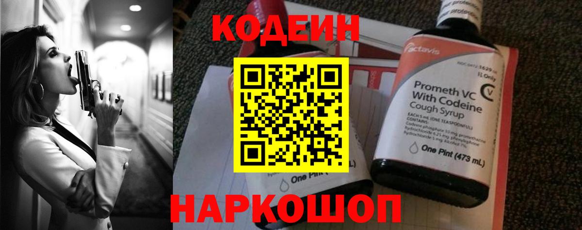 Codein Purple Drank  Кодеиновый сироп Lean напиток Lean (лин)  Тобольск  Вход с VPN 