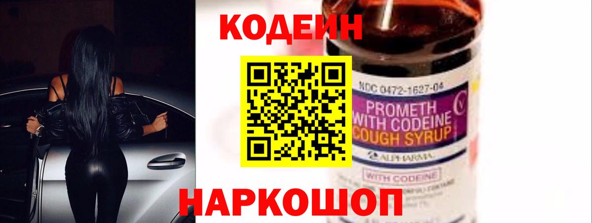 Codein Purple Drank Тобольск