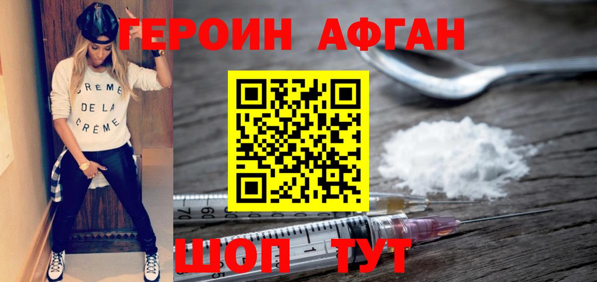 Героин Heroin Тобольск
