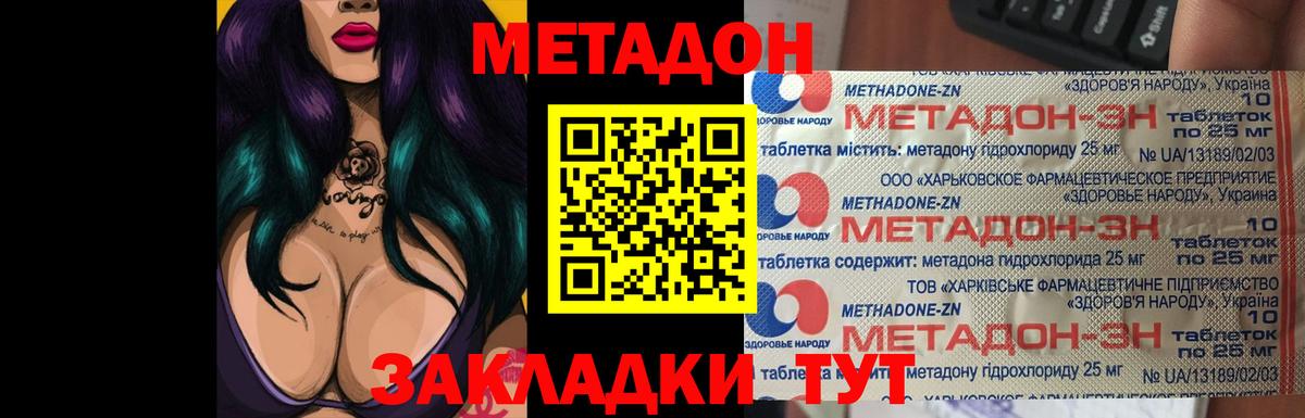 МЕТАДОН мёд  hydra сайт  Вход с VPN  Тобольск  даркнет состав  МЕТАДОН methadone 