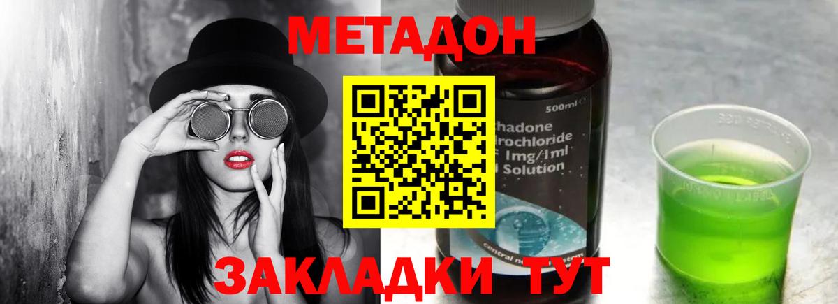 Метадон мёд Тобольск